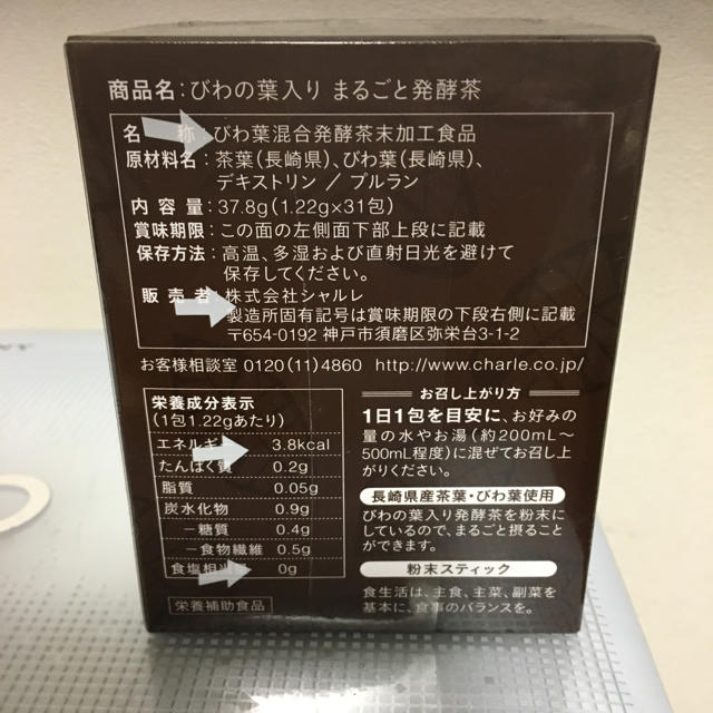 シャルレ(シャルレ)のびわの葉入りまるごと発酵茶 食品/飲料/酒の健康食品(健康茶)の商品写真