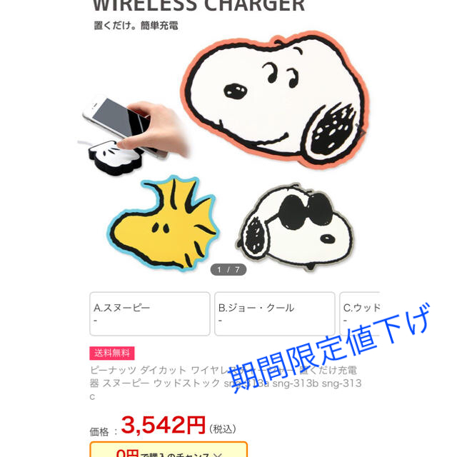 SNOOPY(スヌーピー)の専用です！限定値下げ スヌーピー 充電器  スマホ/家電/カメラのスマートフォン/携帯電話(バッテリー/充電器)の商品写真