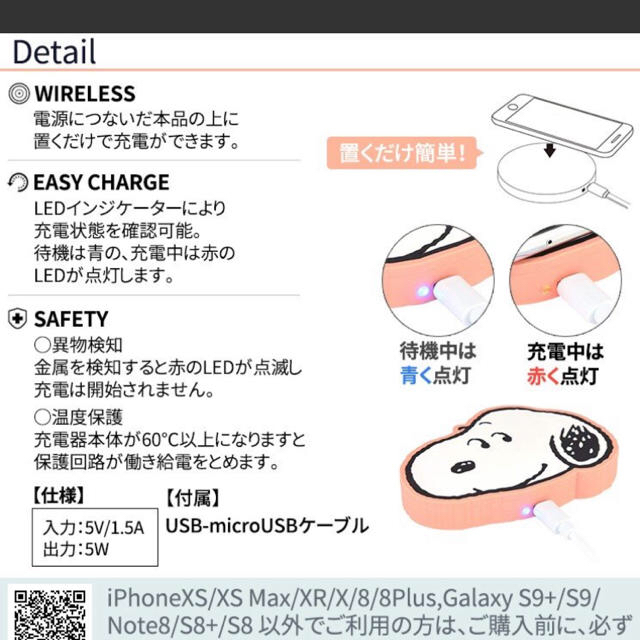 SNOOPY(スヌーピー)の専用です！限定値下げ スヌーピー 充電器  スマホ/家電/カメラのスマートフォン/携帯電話(バッテリー/充電器)の商品写真