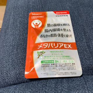 フジフイルム(富士フイルム)のメタバリアEX  14日分(ダイエット食品)