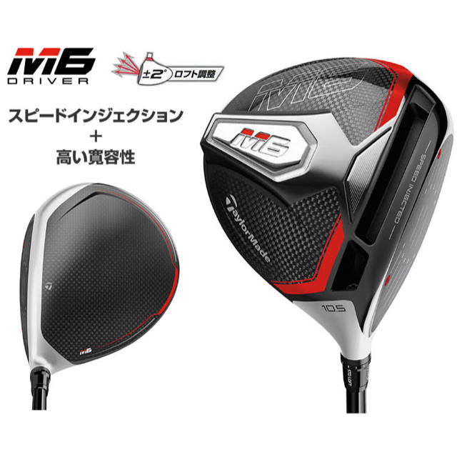 7/24まで★新品テーラーメイドM6ドライバーTaylorMade