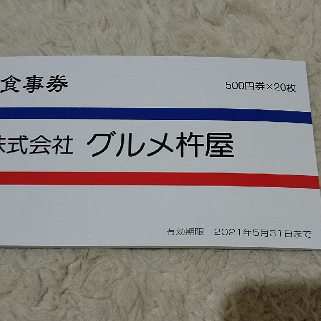 グルメ杵屋　　10000円分のサムネイル