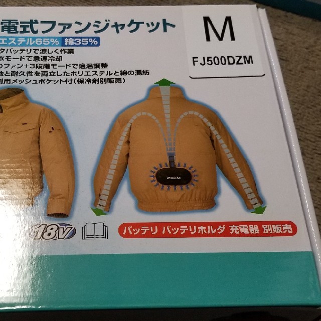 ガリポン様専用　マキタ充電式ファンジャケットMとL