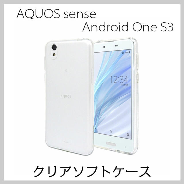 AQUOS sense ソフトケース クリア SH-01K TPU  スマホ/家電/カメラのスマホアクセサリー(Androidケース)の商品写真