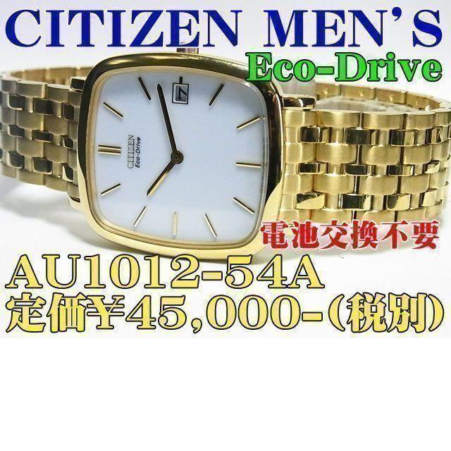 ブライトリング 時計 コピー 品質保証 、 CITIZEN - シチズン MEN'S エコ AU1012-54A 定価￥45,000-(税別)の通販 by 時計のうじいえ｜シチズンならラクマ