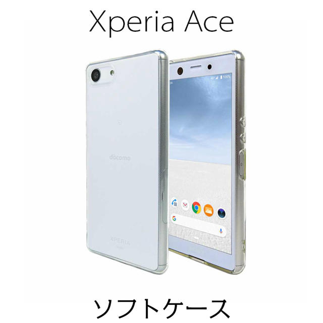 Xperia Ace ソフトクリアケース SO-02L ストラップ スマホ/家電/カメラのスマホアクセサリー(Androidケース)の商品写真