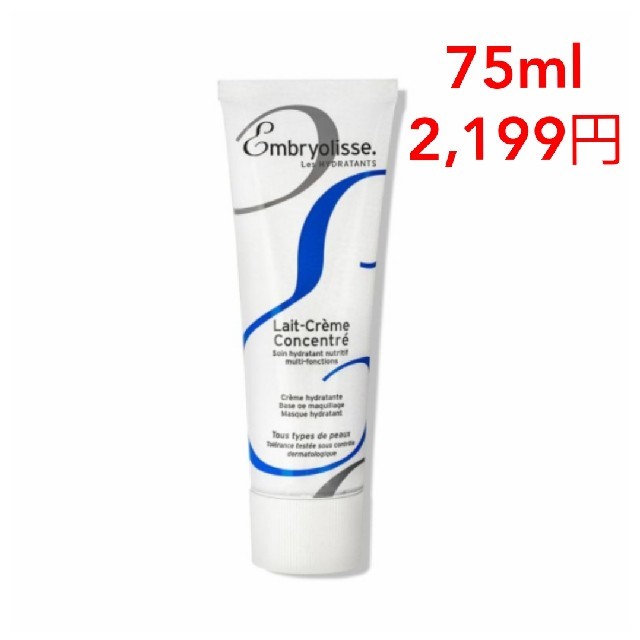 Embryolisse(アンブリオリス)の新品未使用 アンブリオリス Embryolisse 化粧下地 75ml 箱無 コスメ/美容のベースメイク/化粧品(化粧下地)の商品写真