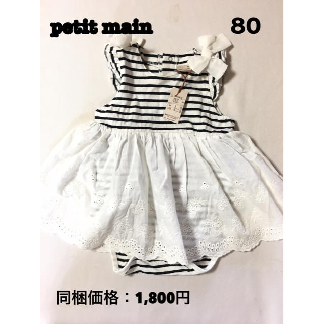 petit main(プティマイン)の専用 キッズ/ベビー/マタニティのベビー服(~85cm)(ワンピース)の商品写真