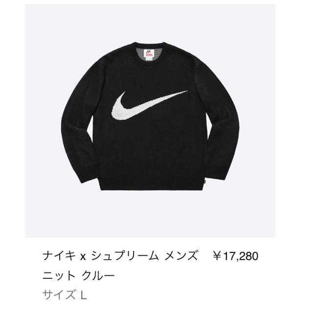 Supreme Nike SwooshSweater