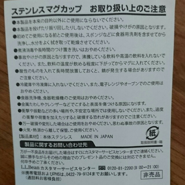 L.L.Bean(エルエルビーン)のL.L.Beanステンレスマグ インテリア/住まい/日用品のキッチン/食器(タンブラー)の商品写真