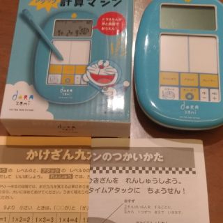 ショウガクカン(小学館)のドラゼミ　アタック　計算マシン(知育玩具)