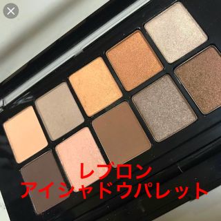 レブロン(REVLON)の《未使用》レブロン アイシャドウ パレット10色(アイシャドウ)