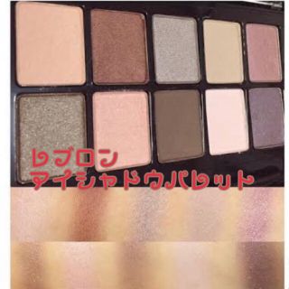 レブロン(REVLON)の《未使用》レブロン アイシャドウ パレット(アイシャドウ)