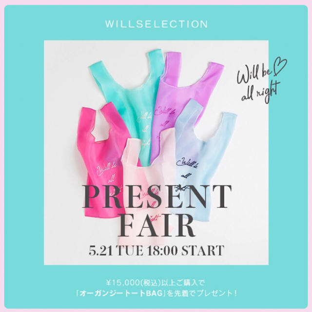 WILLSELECTION(ウィルセレクション)のwillselection♡ノベルティ♡オーガンジートートバック レディースのバッグ(トートバッグ)の商品写真