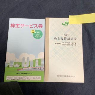 ジェイアール(JR)のJR東日本　株主優待割引券1枚と株主サービス券1冊(その他)