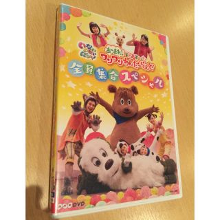 コロンビア(Columbia)のワンワンわんだーらんど全員集合スペシャル NHK DVD いないいないばあっ！(キッズ/ファミリー)