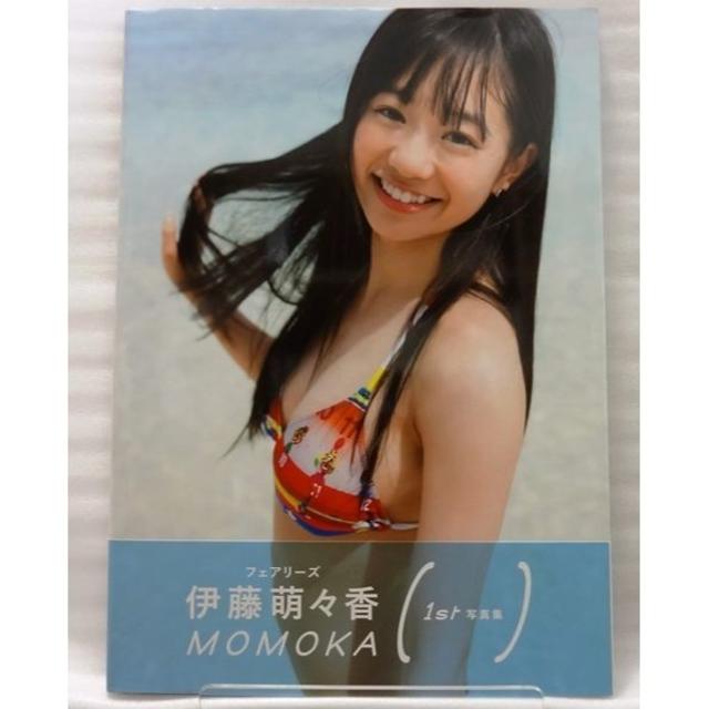 伊藤萌々香　サイン入り写真集　MOMOKA　生写真付 エンタメ/ホビーの本(その他)の商品写真