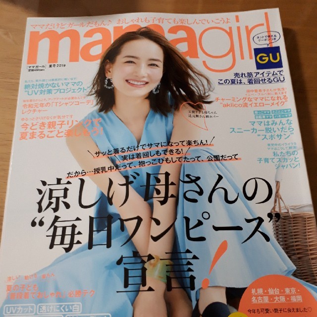 ママガール　最新号 エンタメ/ホビーの雑誌(ファッション)の商品写真