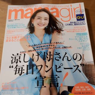 ママガール　最新号(ファッション)