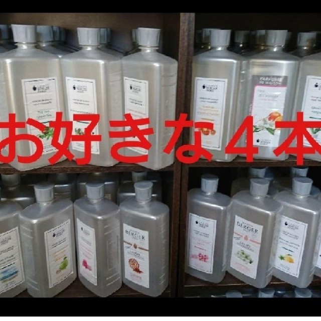 ランプベルジェ オイル 4本 probata.com.ar