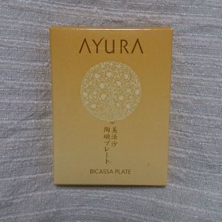 アユーラ(AYURA)のアユーラ♡未開封ビカッサ(その他)