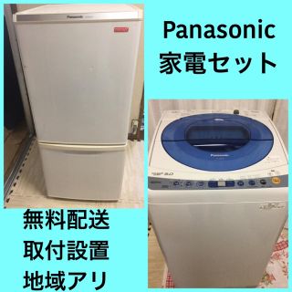 パナソニック 冷蔵庫 洗濯機 家電セット クリーニング済(冷蔵庫)