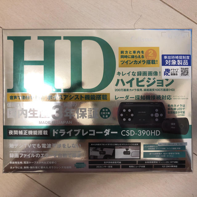 セルスター ドライブレコーダー CSD-390HD