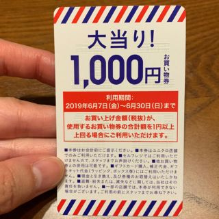 ユニクロ(UNIQLO)のユニクロ クーポン 1000円お買い物券(ショッピング)