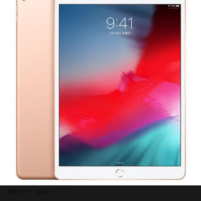 ipadAir3  最終値下げ