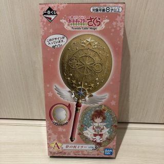 バンダイ(BANDAI)のカードキャプターさくら 一番くじ ♡ A賞(キャラクターグッズ)