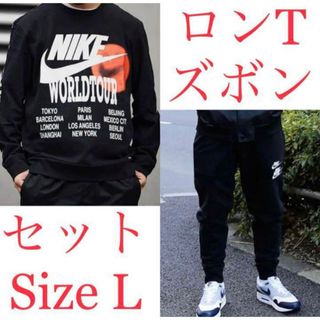 ナイキ(NIKE)の[新品] ナイキ WORLDTOUR ロンT パンツ セット(その他)