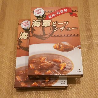 海軍ビーフシチュー ２食セット(レトルト食品)