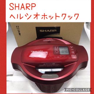 シャープ(SHARP)のSHARP KN-HT99A-R ヘルシオ ホットクック 電気無水鍋 レッド系 (調理機器)