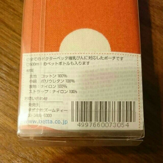 VETTA(ベッタ)のmako様専用ベッタ ドクターベッタ 哺乳瓶ポーチ 保温ポーチ キッズ/ベビー/マタニティの授乳/お食事用品(哺乳ビン)の商品写真