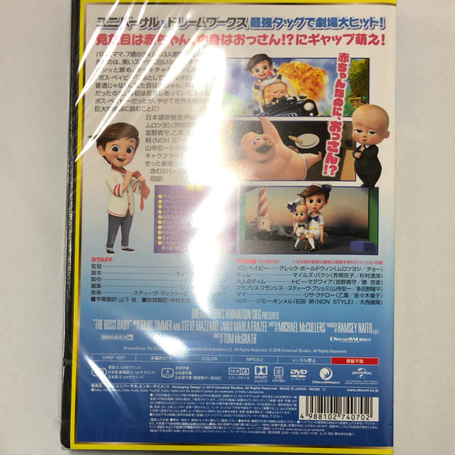 UNIVERSAL ENTERTAINMENT(ユニバーサルエンターテインメント)のボス・ベイビー DVD 新品・未開封 エンタメ/ホビーのDVD/ブルーレイ(キッズ/ファミリー)の商品写真