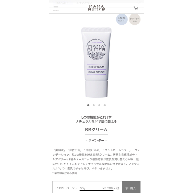 Cosme Kitchen(コスメキッチン)のママバター BBクリーム イエローベージュ SPF50 PA+++ コスメ/美容のベースメイク/化粧品(BBクリーム)の商品写真