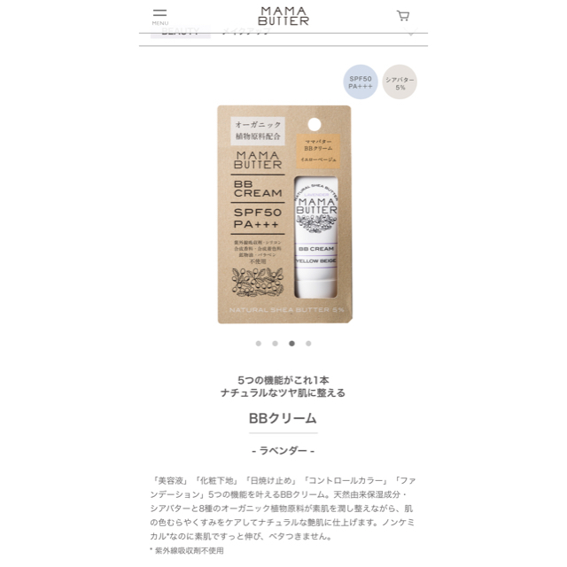 Cosme Kitchen(コスメキッチン)のママバター BBクリーム イエローベージュ SPF50 PA+++ コスメ/美容のベースメイク/化粧品(BBクリーム)の商品写真