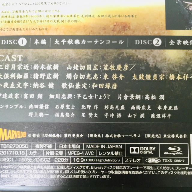 舞台『刀剣乱舞』義伝 暁の独眼竜(初回生産限定版) Blu-ray
