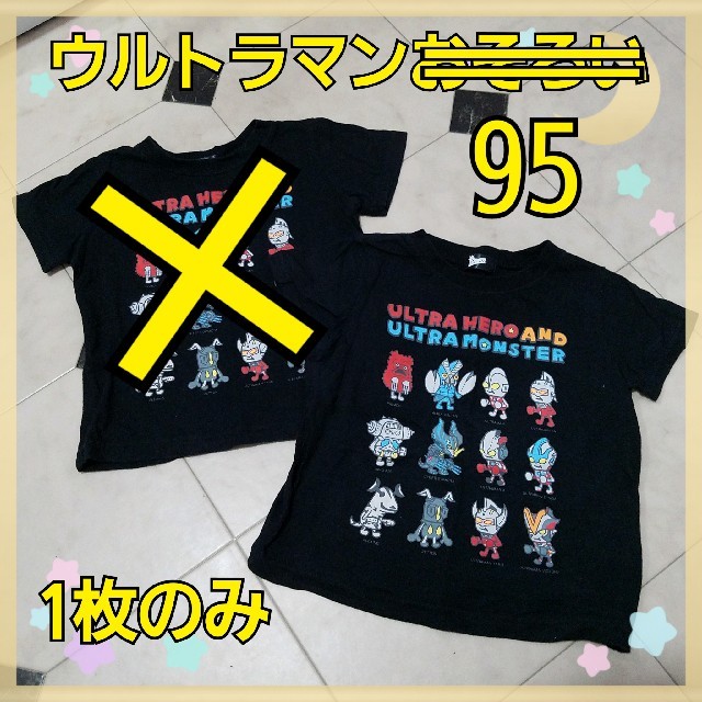 1枚のみ！ウルトラマン　　半袖Tシャツ　男の子　双子　兄弟 キッズ/ベビー/マタニティのキッズ服男の子用(90cm~)(Tシャツ/カットソー)の商品写真