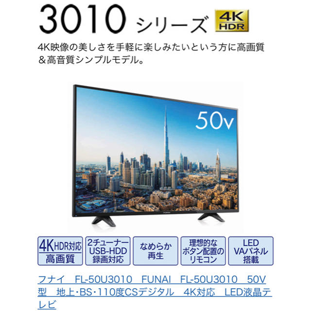 【美品】FUNAI 50V型 液晶テレビ【最終値下げ】