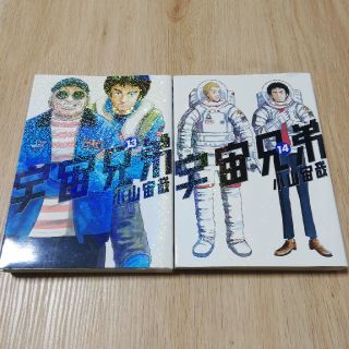 コウダンシャ(講談社)の宇宙兄弟 13~14巻(青年漫画)