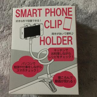 スマホクリップホルダー三個セット(その他)