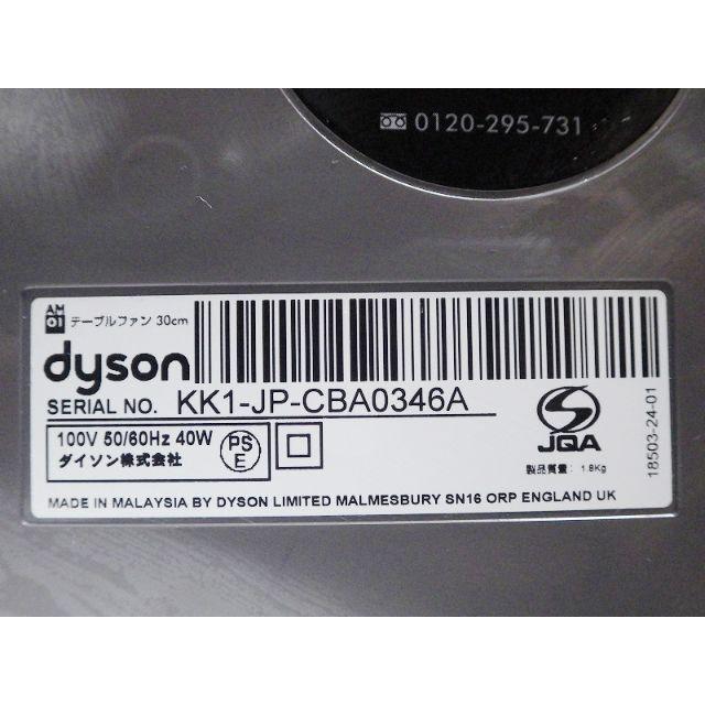 Dyson(ダイソン)のdyson ダイソン 30cmテーブルファン AM01 スマホ/家電/カメラの冷暖房/空調(扇風機)の商品写真