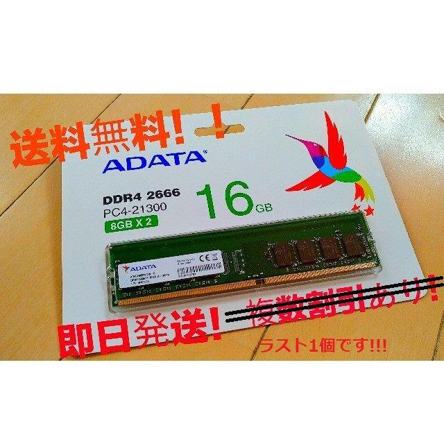送料無料!!★ADATA メモリ PC4-21300 16GB