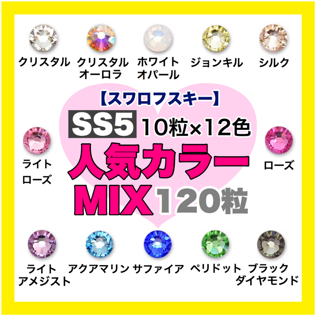 SWAROVSKI(スワロフスキー)の【スワロ】デコサイズ エアーブルーmix➕ SS5 人気カラーmix  ハンドメイドの素材/材料(各種パーツ)の商品写真