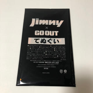 スズキ(スズキ)のジムニーてぬぐい GO OUT 2019年7月号 特別付録(ハンカチ/ポケットチーフ)