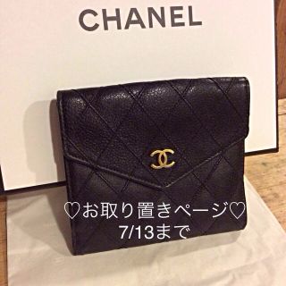 シャネル(CHANEL)のいーちゃん様専用♡お取り置きページ(財布)