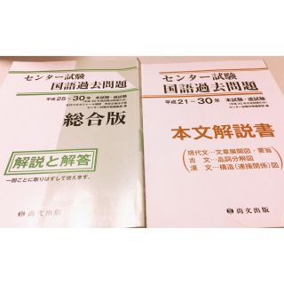 センター過去問 国語 【解答編】平成25～30年(語学/参考書)