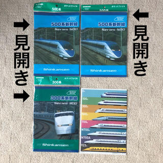 新幹線☆ポケットクリアファイル＆クリアファイル 4枚セット(鉄道)