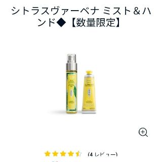 ロクシタン(L'OCCITANE)の【オマケ付き】L'OCCITANE シトラスヴァーベナ(ボディローション/ミルク)